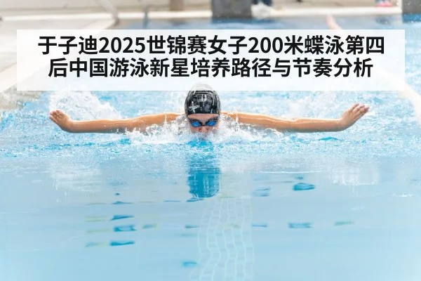 butterfly stroke swimmer competition pool